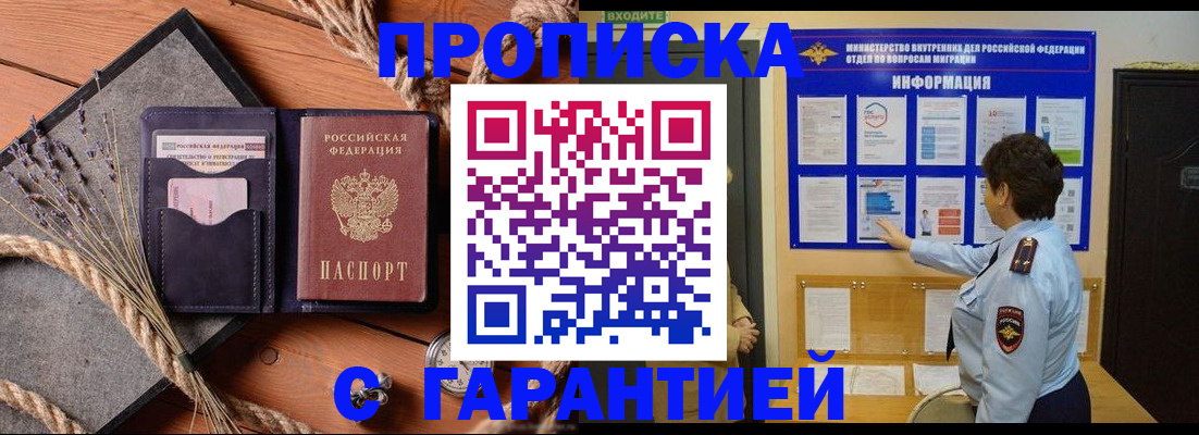 временная регистрация в Кудрово