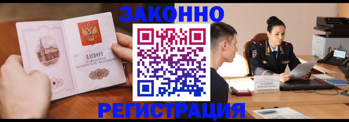 временная регистрация надежно в Кудрово